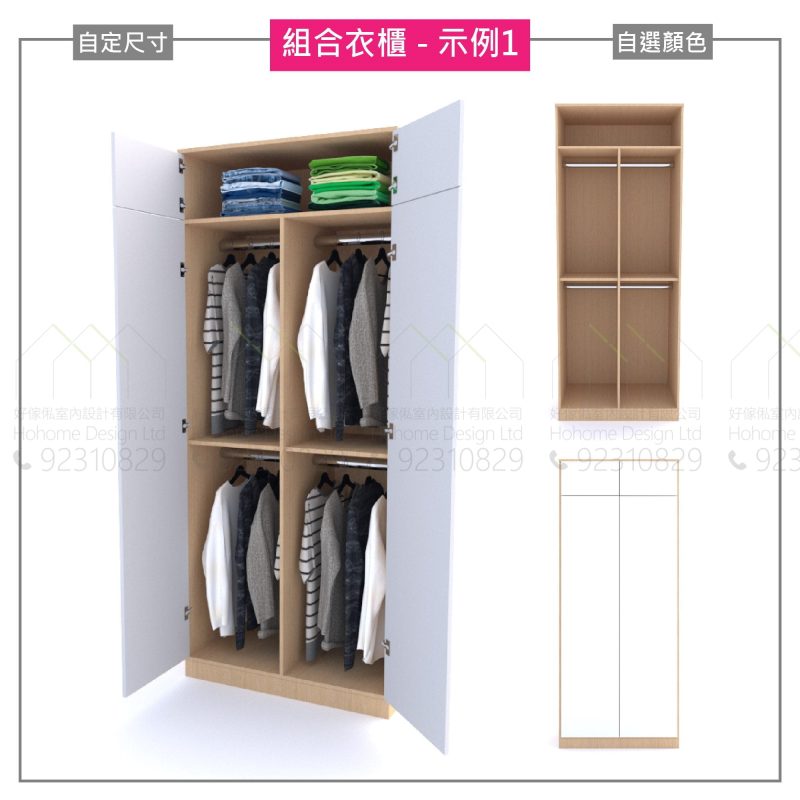 組合衣櫃示例一，白色門板楓木色內板，打開雙門可見頂格放摺疊牛仔褲及彩色衫，中層及下層各設掛衫桿掛滿深淺色外套及上衣，右側附單元結構圖顯示頂格加雙掛衫桿配置，背景白色示意圖展示整體外形。
