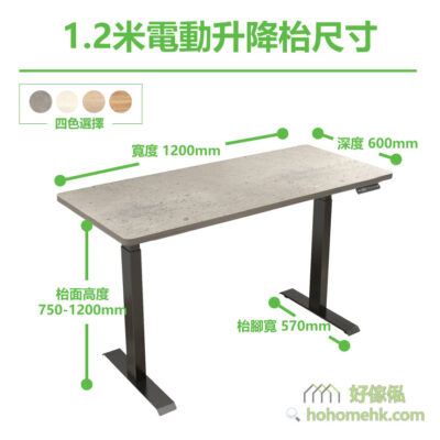 1.2米電動升降枱尺寸