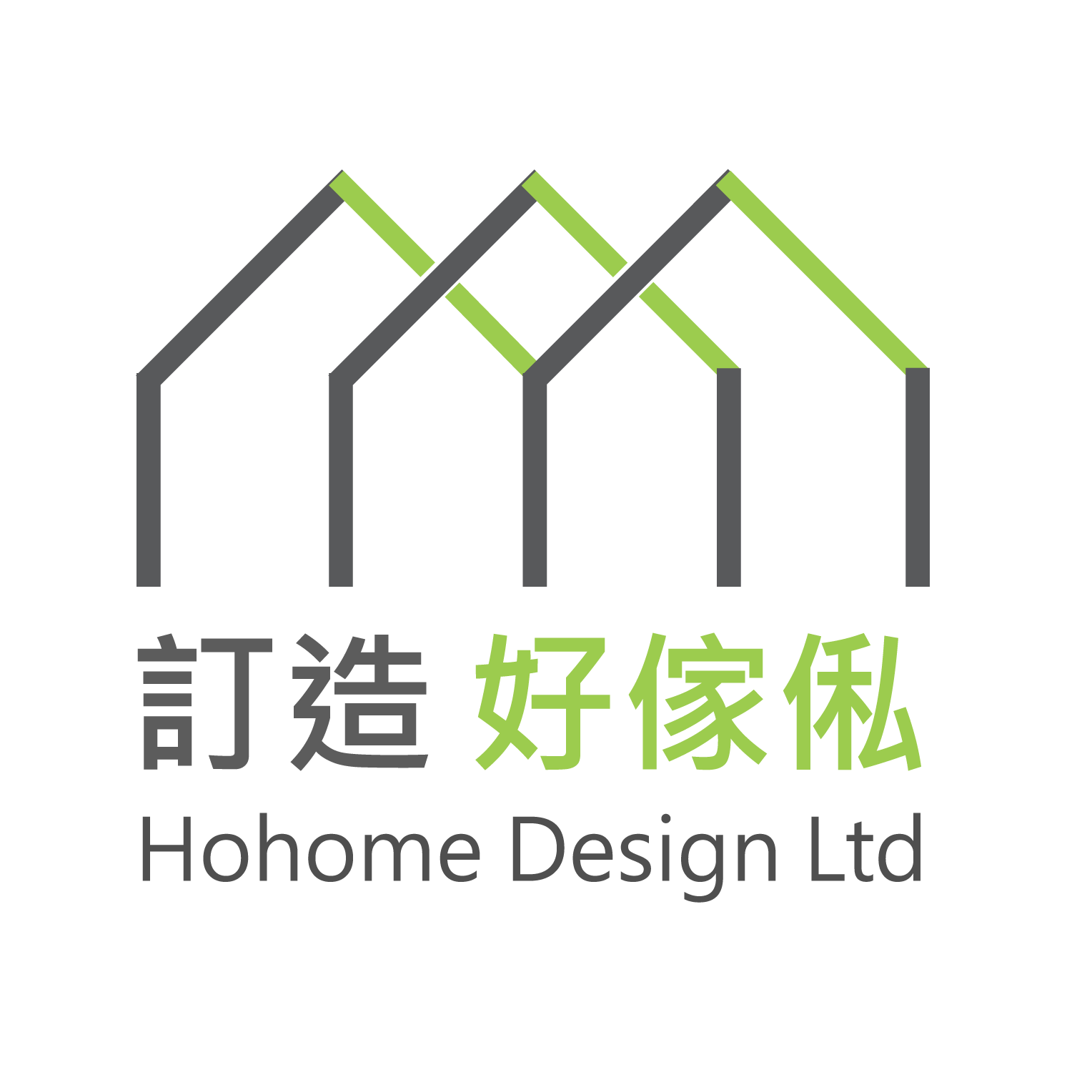 灰色及綠色的好傢俬標誌，包含三個相連屋頂輪廓、中文字「訂造 好家私」及「Hohome Design Ltd」。