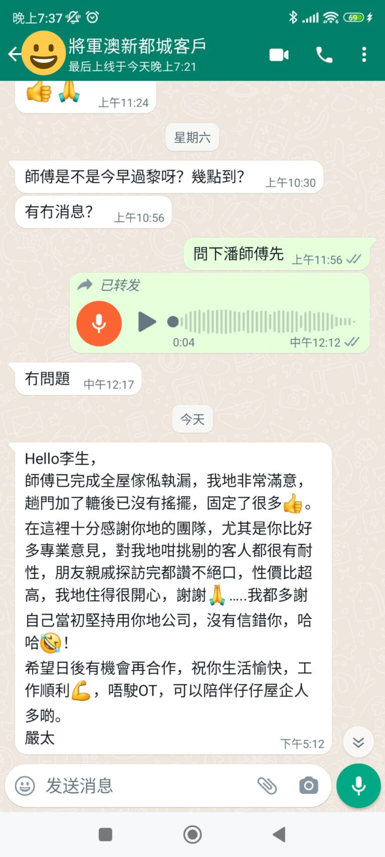 好傢俬好唔好？客人好評