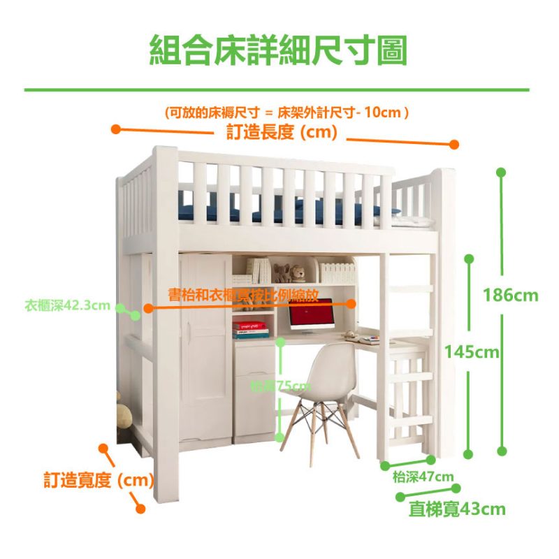 詳細尺寸圖_床架+直梯+書枱+衣櫃_白色_可訂造寬和長