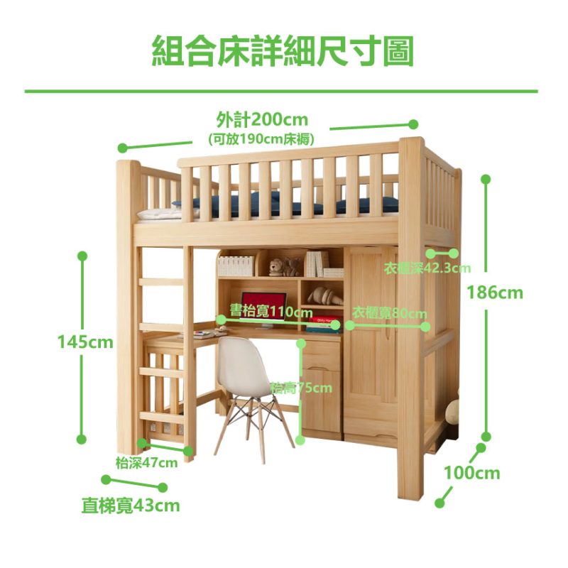 詳細尺寸圖_床架+直梯+書枱+衣櫃_原木色/清漆色_100cm寬