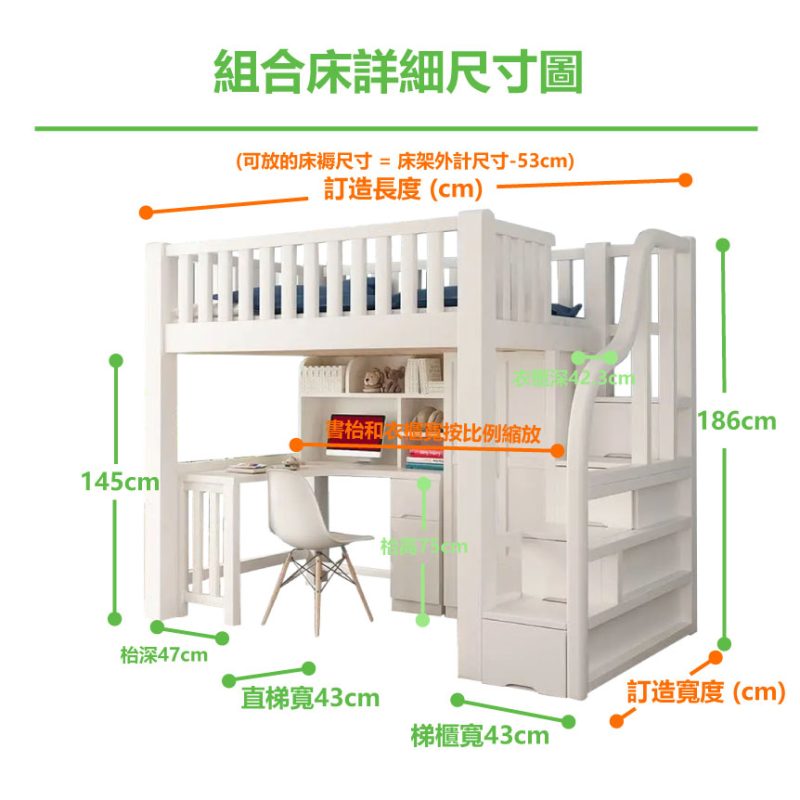 詳細尺寸圖_床架+樓梯+書枱+衣櫃_白色_可訂造寬和長