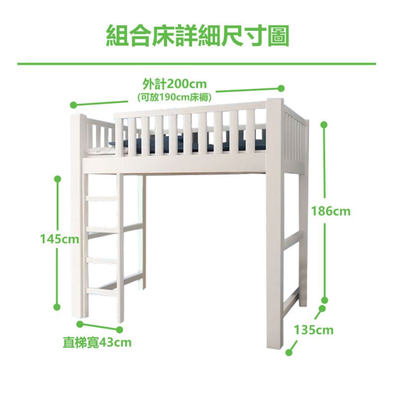 詳細尺寸圖_淨床架+直梯_白色_135cm寬