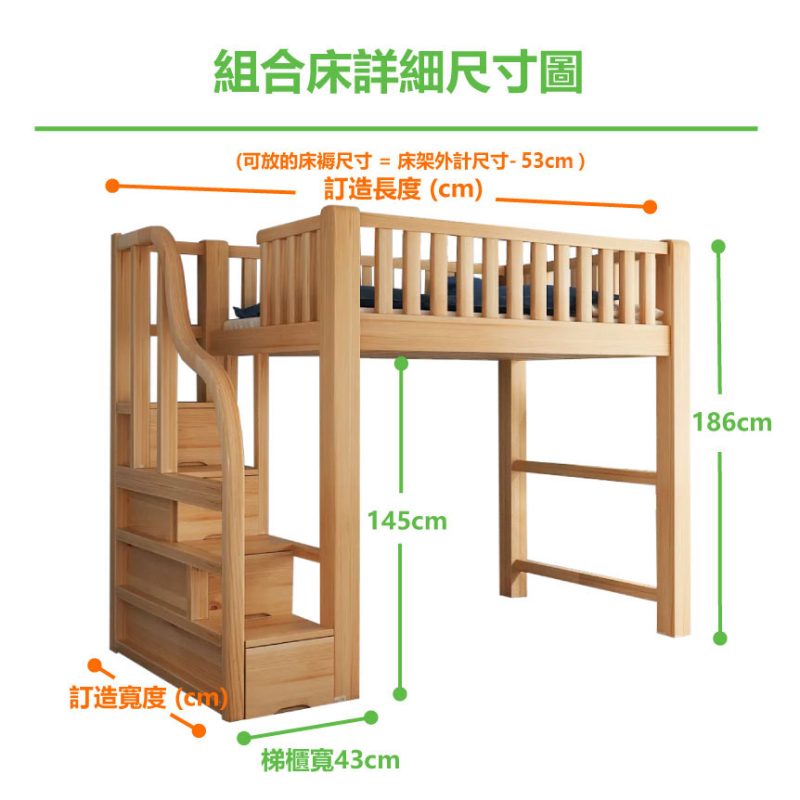 詳細尺寸圖_淨床架+樓梯櫃_原木色/清漆色_可訂造寬和長