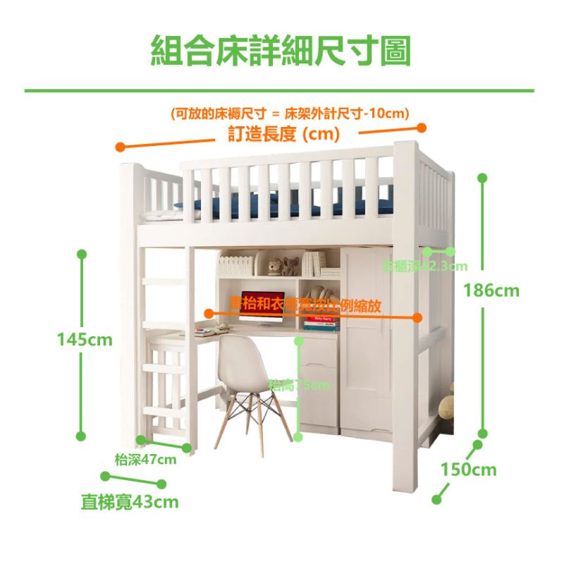 詳細尺寸圖_床架+直梯+書枱+衣櫃_白色_可訂造寬和長