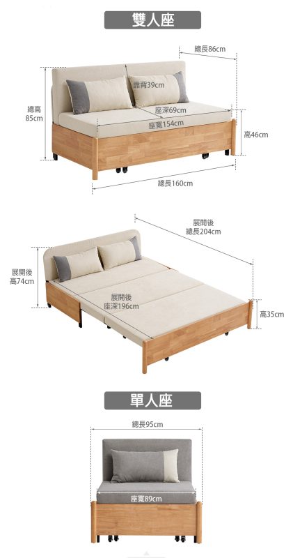 Kaylee實木伸縮梳化床詳細尺寸圖
