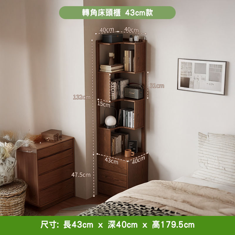 Peyton 轉角床頭櫃 43cm 款胡桃色，下層三抽屜、上層 L 形五層書架連小門，擺喺臥房床邊角位，旁邊有胡桃木四斗櫃同乾花藤籃，床單米白配豹紋腳毯。