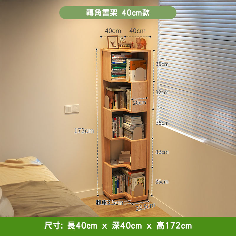 Peyton 轉角書架 40cm 款原木色，L 形五層落地設計、腳座 3.5cm、深 22.5cm，擺喺臥房牆角近床邊，層架放書本、擺設同小手辦，右邊係白色百葉窗。