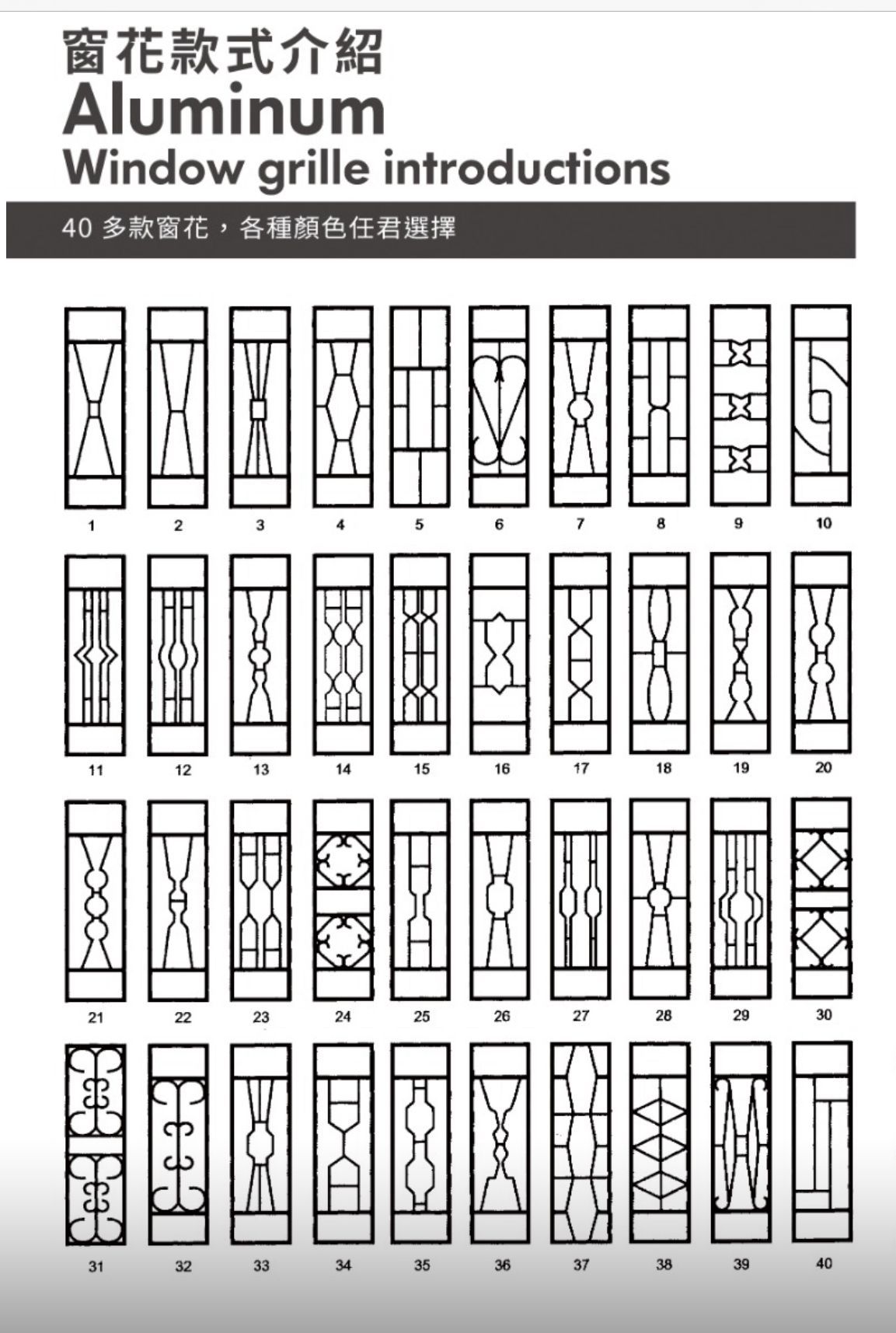 鋁窗窗花款式