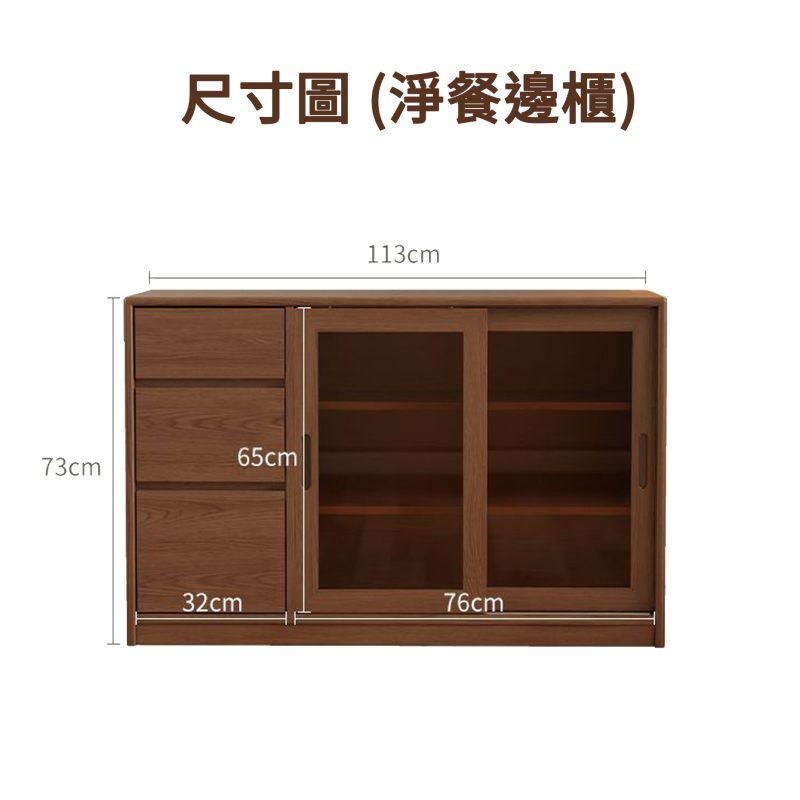 淨餐邊櫃詳細尺寸