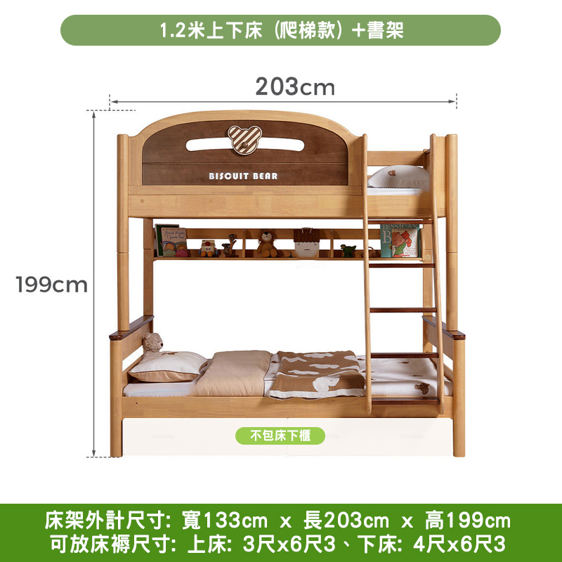1.2米上下床(爬梯款)+書架詳細尺寸