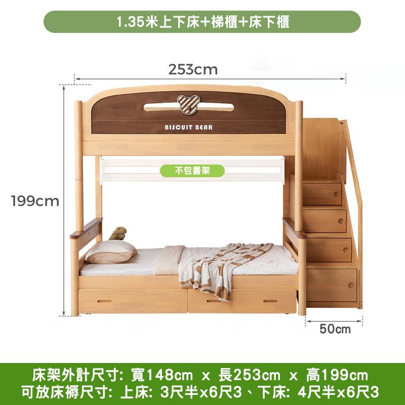 1.35米上下床+梯櫃+床下櫃詳細尺寸