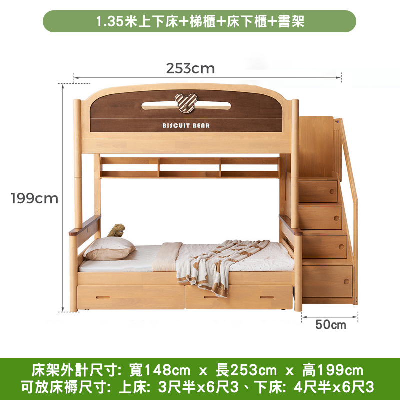 1.35米上下床+梯櫃+床下櫃+書架詳細尺寸