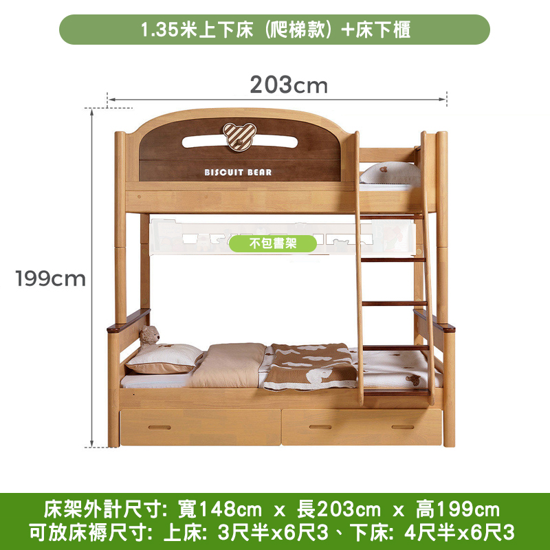 1.35米上下床(爬梯款)+床下櫃詳細尺寸