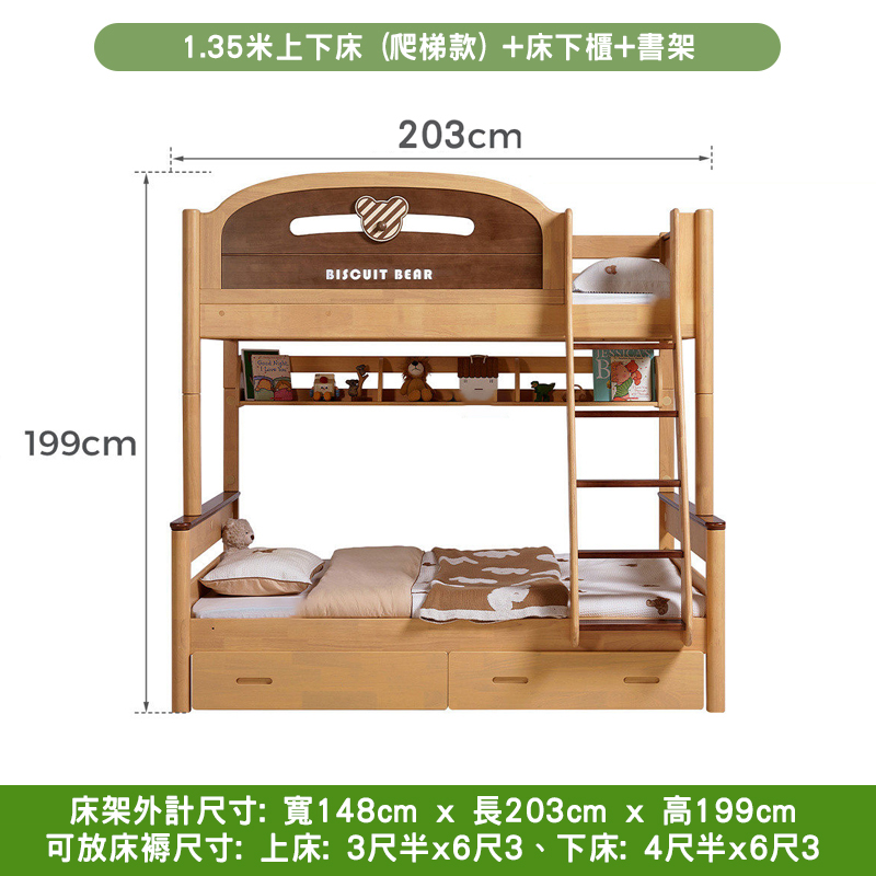 1.35米上下床(爬梯款)+床下櫃+書架詳細尺寸