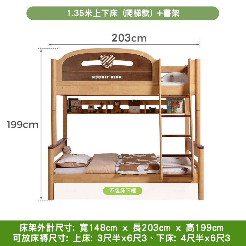 1.35米上下床(爬梯款)+書架詳細尺寸