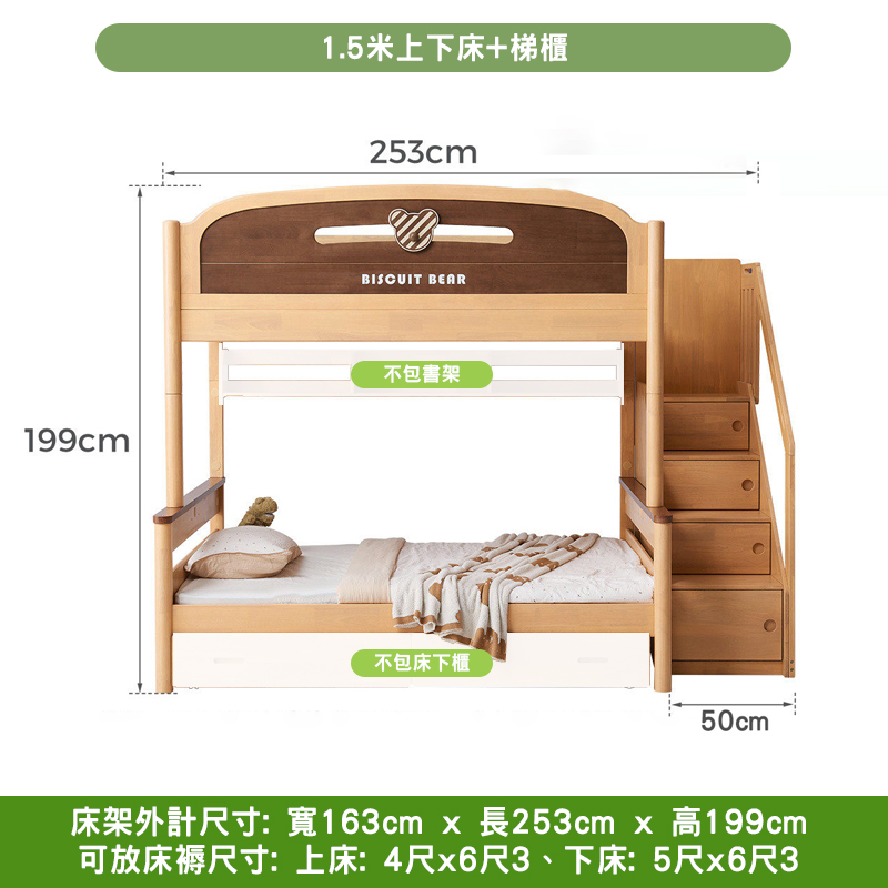 1.5米上下床+梯櫃詳細尺寸