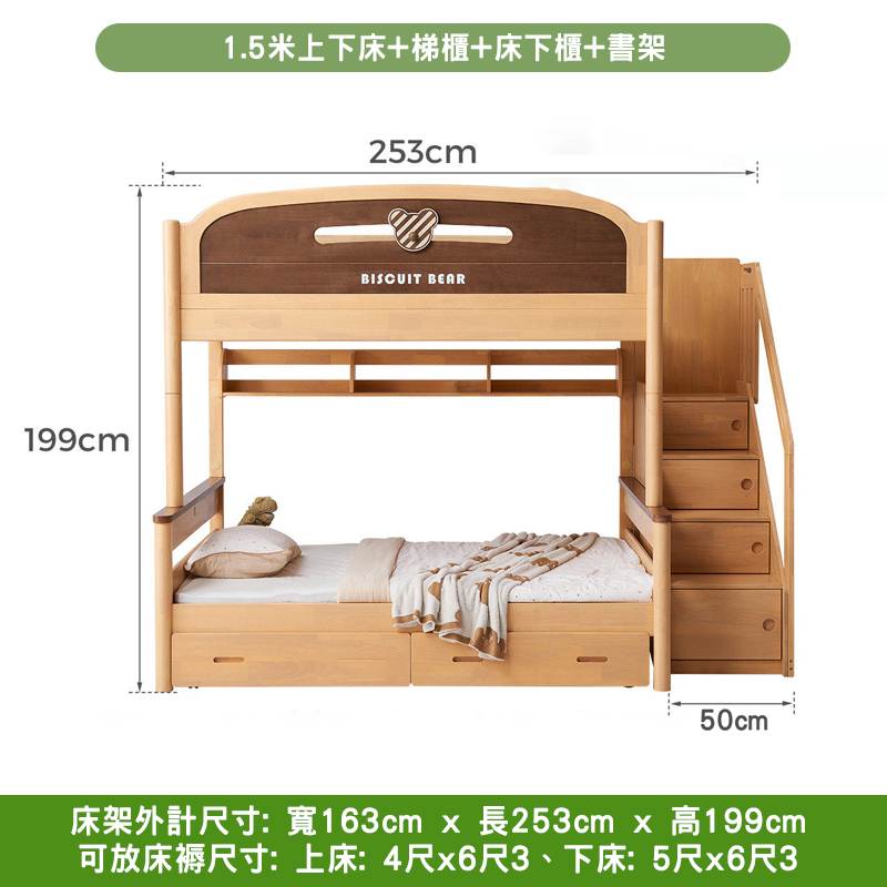 1.5米上下床+梯櫃+床下櫃+書架詳細尺寸
