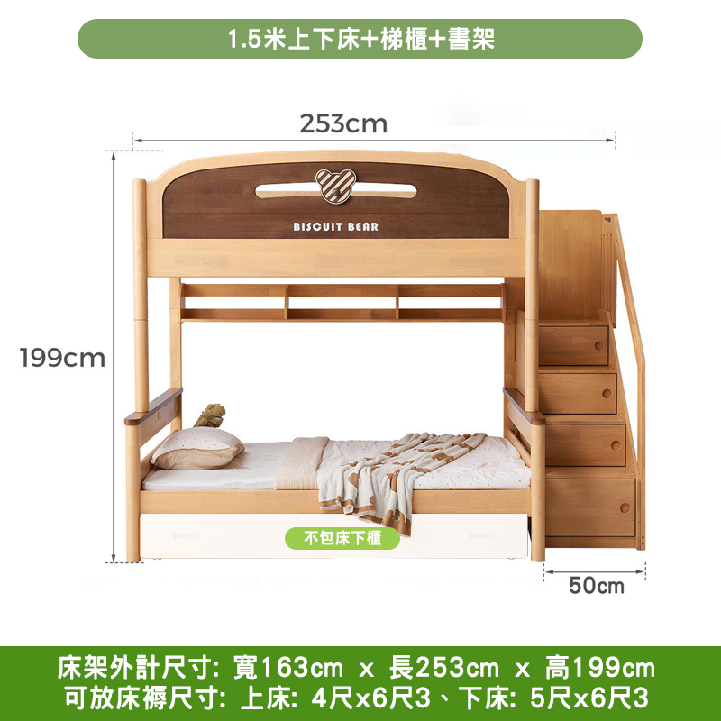 1.5米上下床+梯櫃+書架詳細尺寸