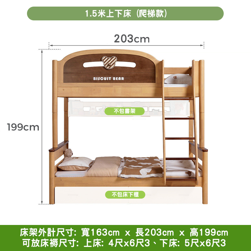 1.5米上下床(爬梯款)詳細尺寸
