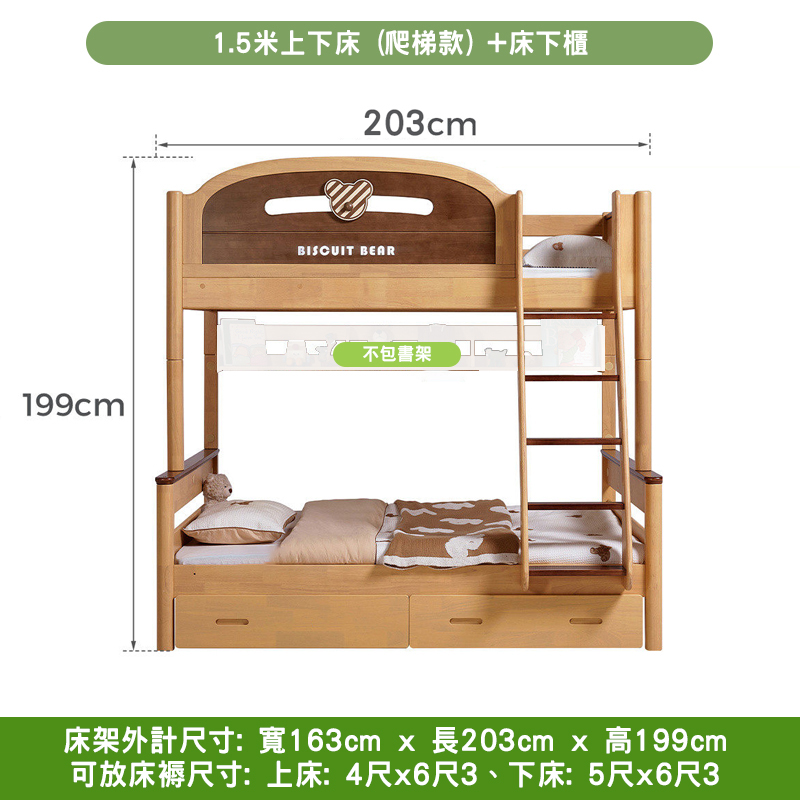 1.5米上下床(爬梯款)+床下櫃詳細尺寸